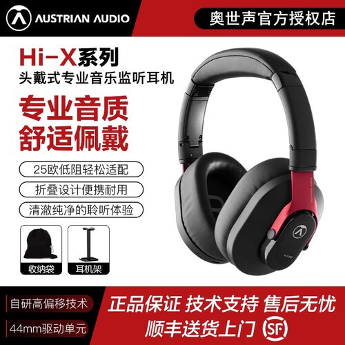 AUSTRIANAUDIO奥世声监听耳机