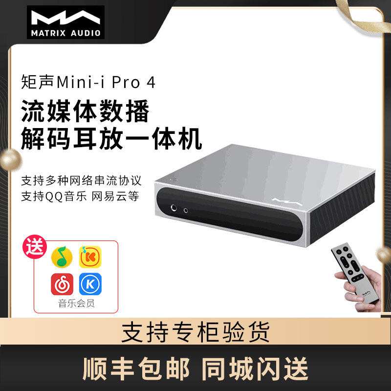 Matrix/矩声 mini-i Pro 4 数字无损播放器音频解码耳放一体机