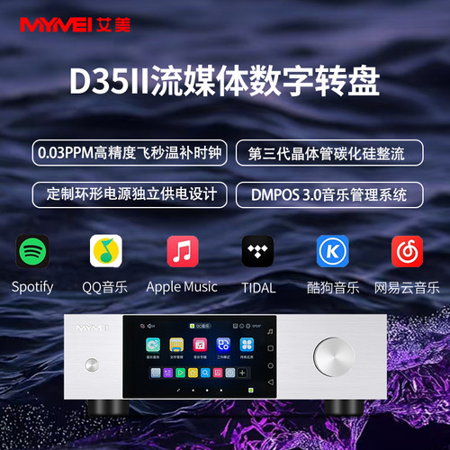 MYMEI艾美D35II/D35ProII数播