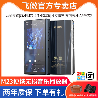 FiiO/飞傲 M23 便携无损音乐播放器HiFi发烧随身听MP3蓝牙DSD硬解