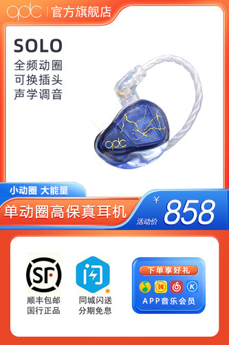 qdcsolo动圈HiFi入耳式耳机