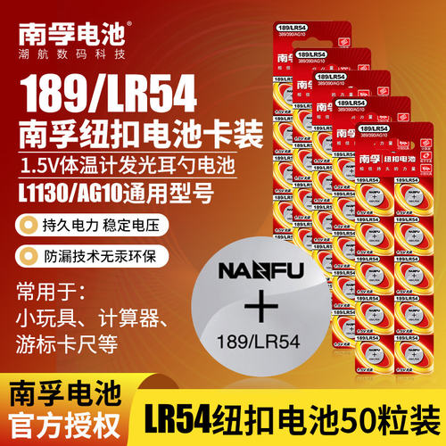 南孚LR54计算器纽扣电