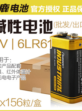 双鹿PAIRDEER方形9v电池6lr61碱性烟雾报警器麦克风话筒小便池红外自动感应器冲水1604A电池英文配套电池批发