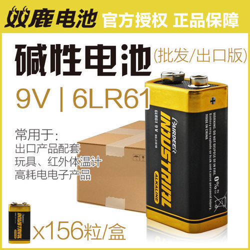 双鹿pairdeer方形9v电池碱性烟雾