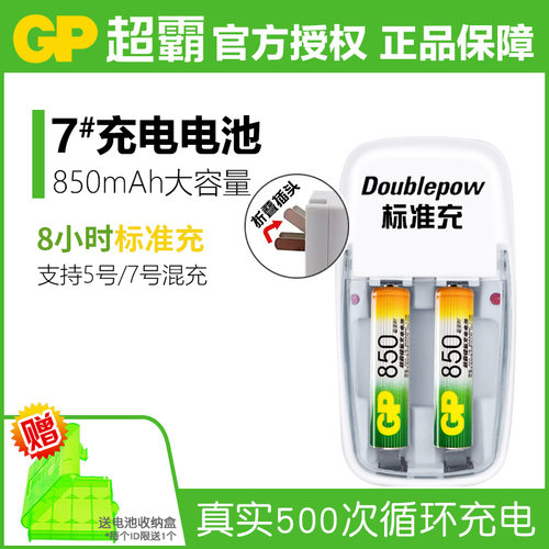 GP超霸7号充电电池遥控器玩具用
