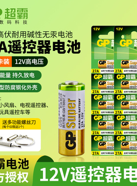 GP超霸27A12V 12v27a小号l828遥控器电池alkaline电动卷帘卷闸汽车库门a27s电煤安晾衣架伏电瓶车报警器碱性