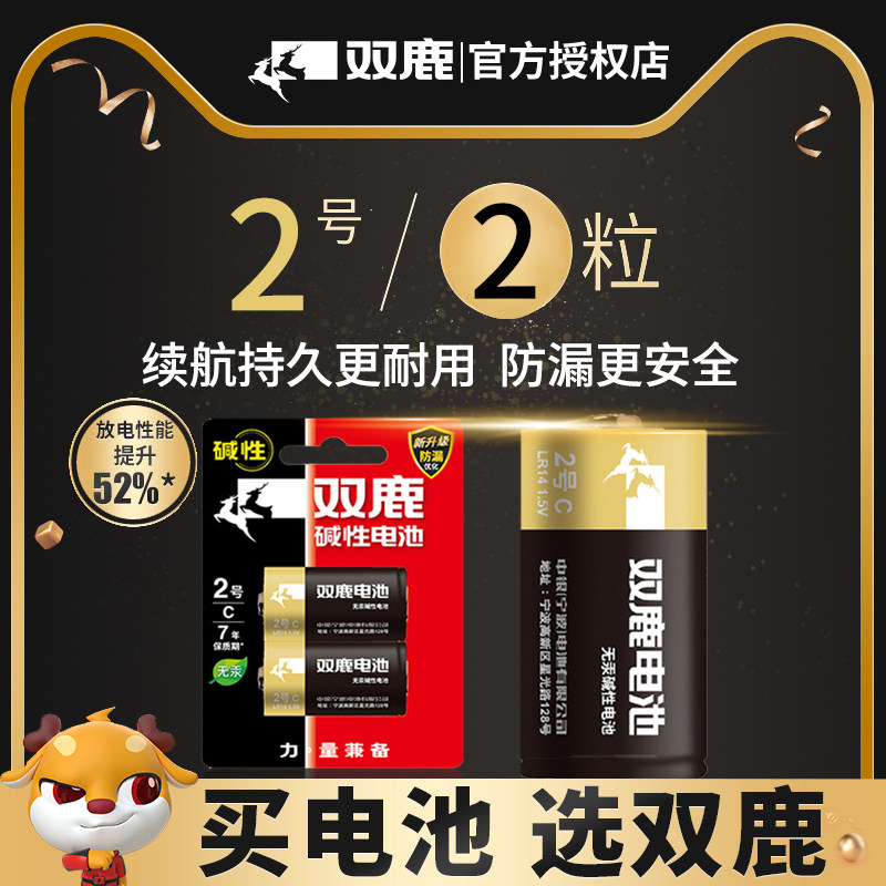 双鹿2号碱性电池中号电池C型二号电池LR14 费雪乐高玩具1.5
