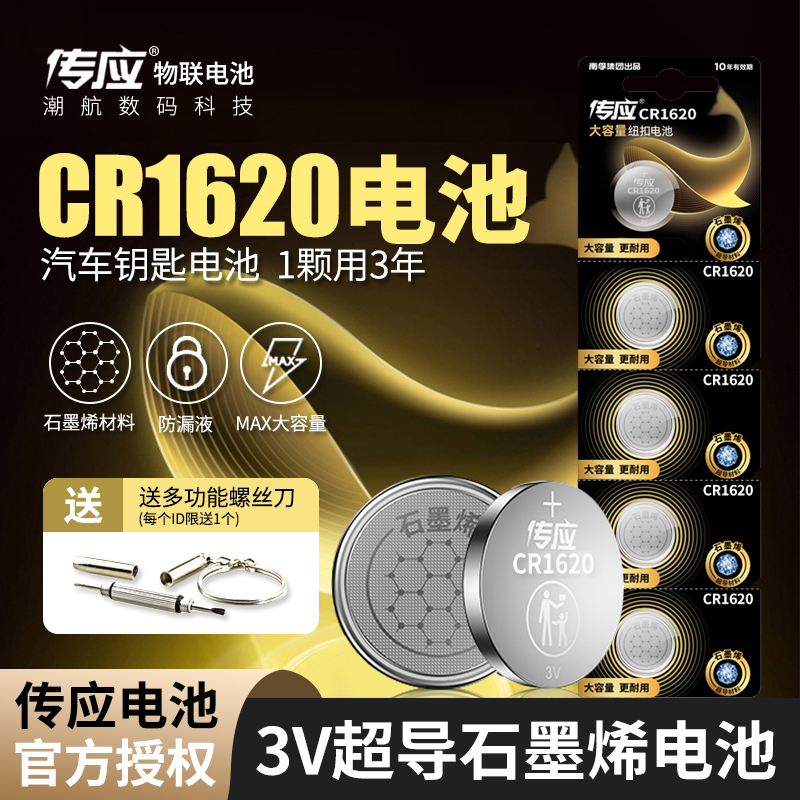 5粒传应cr1620纽扣电