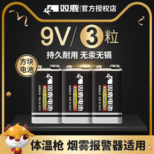 双鹿9v电池6F22方形九伏普通碳性红外感应体温计万用表话筒麦克风006p玩具遥控器烟雾报警器不可充电9v电池