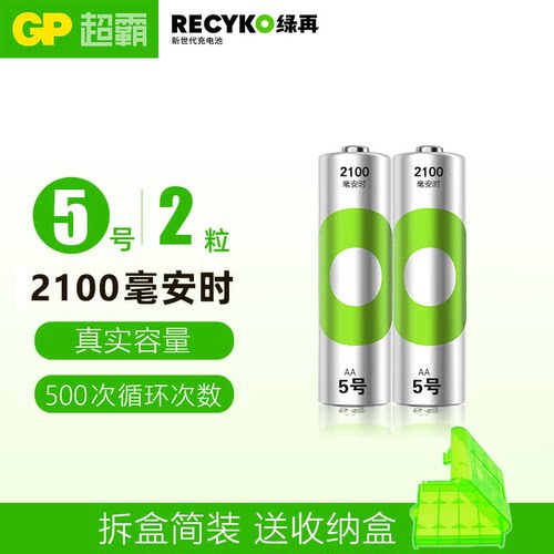 GP超霸Recyko力再高5号充电电池2100mAh充电五号电池镍氢可循环充 儿童玩具吸奶器收音机电池1.2v绿再充电池