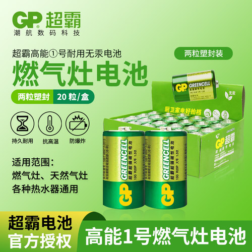 超霸燃气灶热水器电池