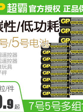 GP超霸7号电池5号七号电池R03电视空调遥控器电池碳性一次性干电池不可充电家用儿童玩具石英钟鼠标电池16粒
