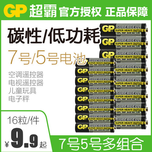 超霸7号电池5七号GPR03