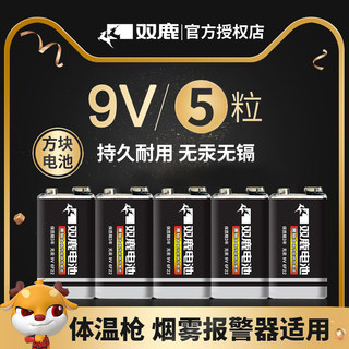 双鹿9V电池6F22碳性9v九伏方形红外感应体温计儿童玩具车遥控器烟雾报警器6LR61九号9号不可充电方形电池