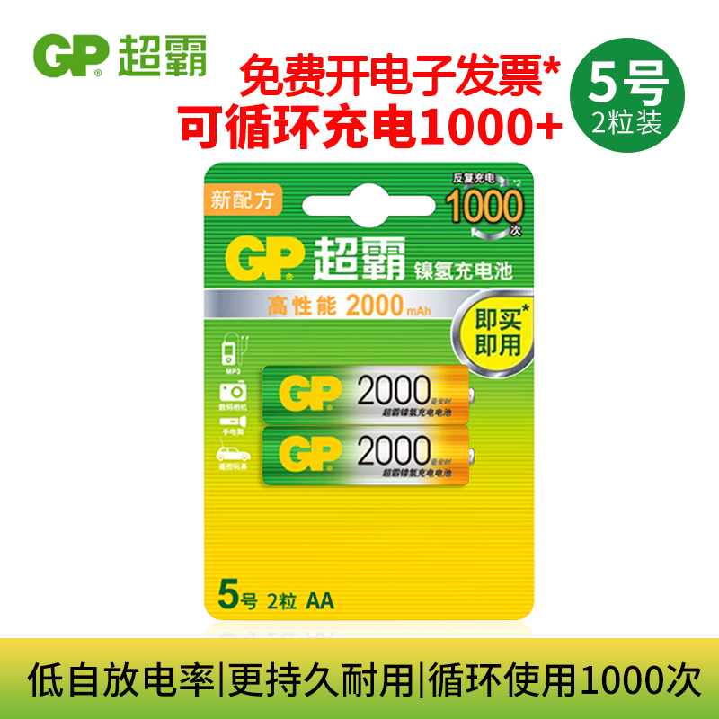 千次充放电充电电池电池GP/超霸