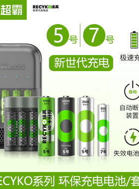 GP超霸Recyko力再高5号7号充电电池套装 KTV话筒闪光灯麦克风儿童玩具空调遥控器五号七号充电电池绿再套装