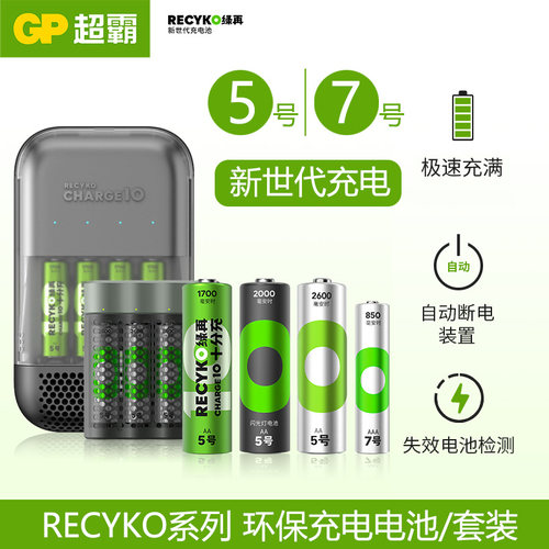 GP超霸Recyko力再高5号7号充电电池套装 KTV话筒闪光灯麦克风儿童玩具空调遥控器五号七号充电电池绿再套装