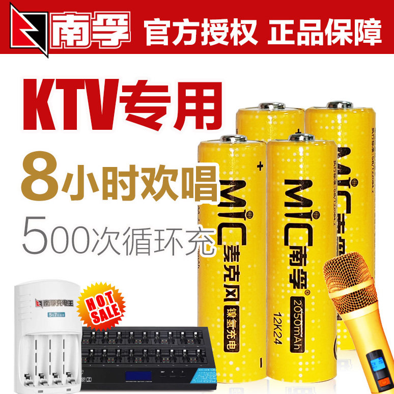 南孚5号7号充电套装2050毫安可充电池五号七号充电电池KTV无线话筒麦克风相机闪光灯1.2v 1.5v玩具吸奶器电池