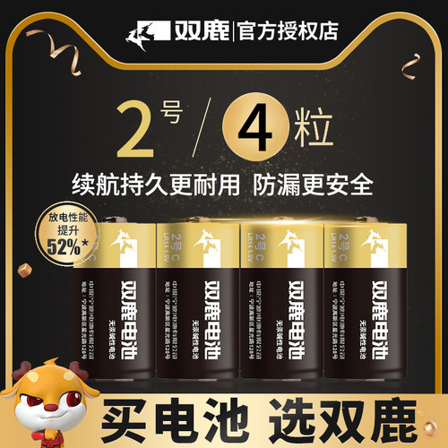 双鹿2号电池1.5v二号LR14