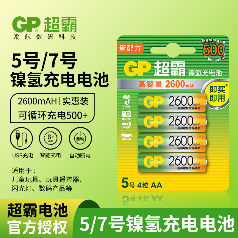 GP超霸5号电池充电电池2600毫安五号ktv话筒麦克风儿童玩具剃须刀镍氢可充电1.2v电池闪光灯相机电子门锁电池在类目 3C数码配件, 干电池/充电电池/套装, 通用电池充电套装中 - 来自Buy2taobao.com提供专业的淘宝代购服务