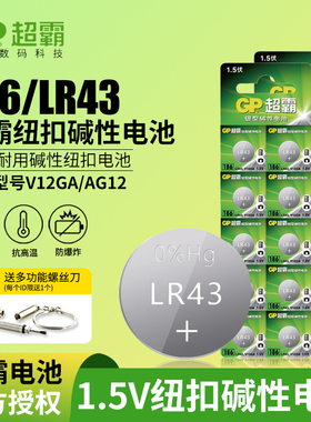 GP超霸纽扣电池186 AG12 LR43 386 V12GA 扣式钮扣电池 10颗价