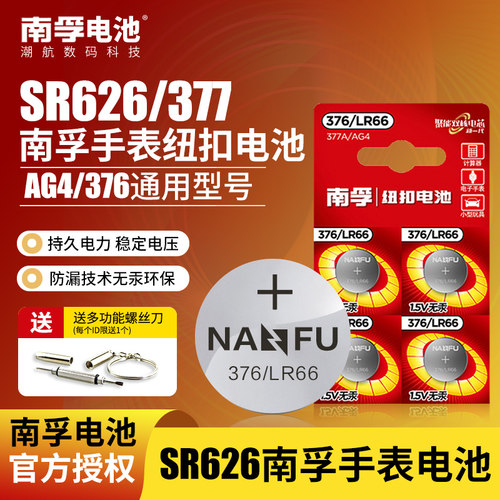 南孚手表纽扣电池SR626SW/377 SR621/364 AG4 AG1电子表钮扣电子 - 封面