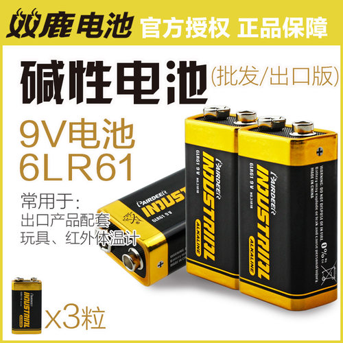 双鹿温度计报警号9v电池碱性方形