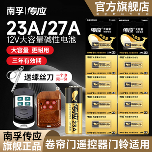 南孚传应23a 12V电池27a 12门铃红外防盗引闪器23a12v电动风扇433车库道闸电动卷帘门遥控器23安12伏小电池