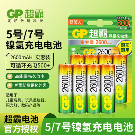 GP超霸5号麦克风话筒KTV充电电池2600毫安时AA可冲电五号儿童玩具剃须刀遥控器可代1.5v充电电池7号电池七号