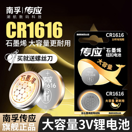 2粒传应cr16163v别克纽扣电池