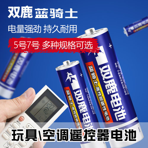 双鹿5号7号空调遥控器儿童玩具