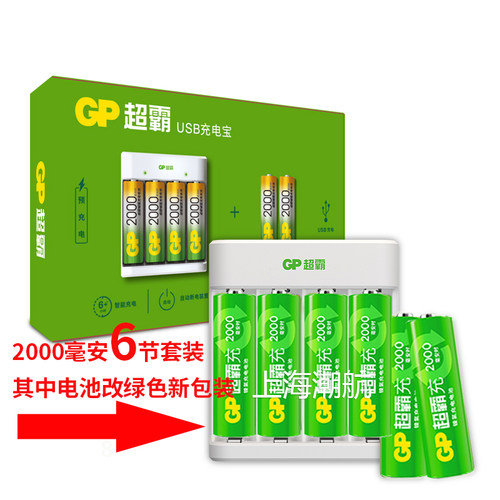 GP超霸5号充电套装玩具KTV电池