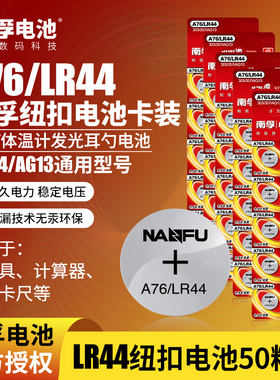 南孚lr44纽扣电池A76 ag13 357a游标卡尺L1154小电子1.5v玩具电池