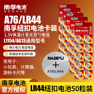南孚lr44纽扣电池A76 357a游标卡尺L1154小电子1.5v玩具电池 ag13