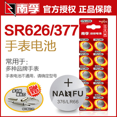 南孚手表电池377ASR626SW卡西欧