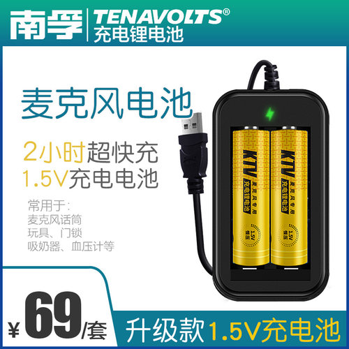 南孚1.5v充电电池5号游戏机相机