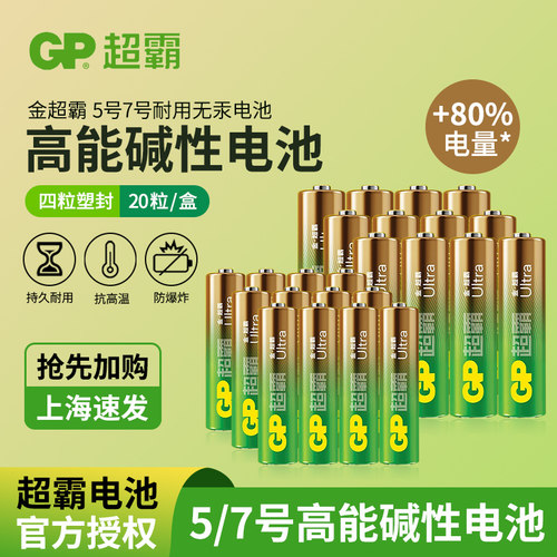超霸血压计钟表电视电池GP五号