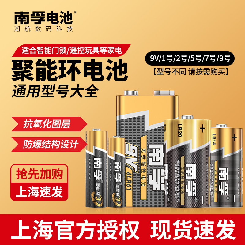 南孚9V方块碱性电池2号5号7号二号话筒玩具遥控器电池大号1号9号4A平板手写笔干电池5号五号七号大全 3C数码配件 普通干电池 原图主图