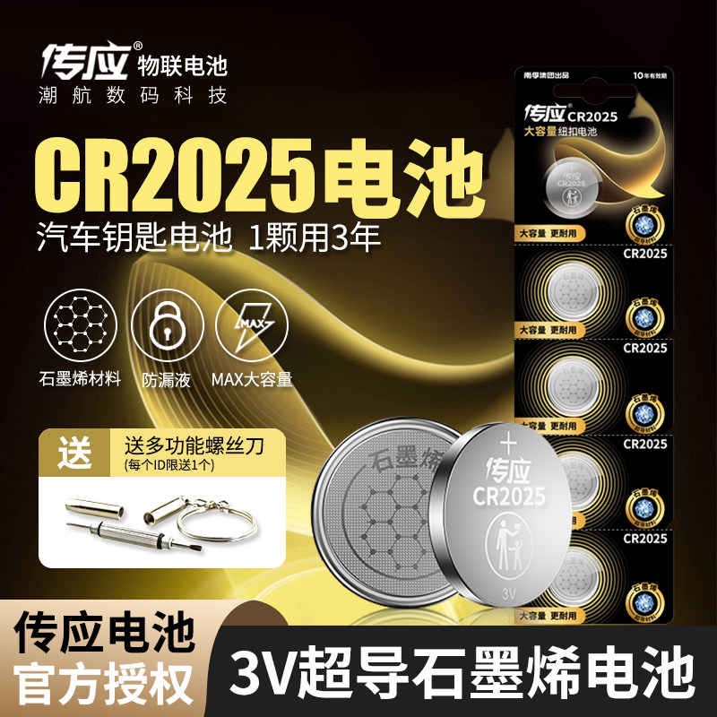 南孚传应纽扣电池CR2025锂电子3V主板手表奔驰大众高尔夫7汽