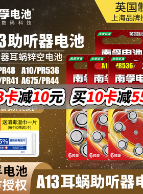 南孚助听器电池312 a13 a10锌空气纽扣电池1.45v小号电子a675 a312助听器电池耳背艾德声听力pr48人工耳蜗