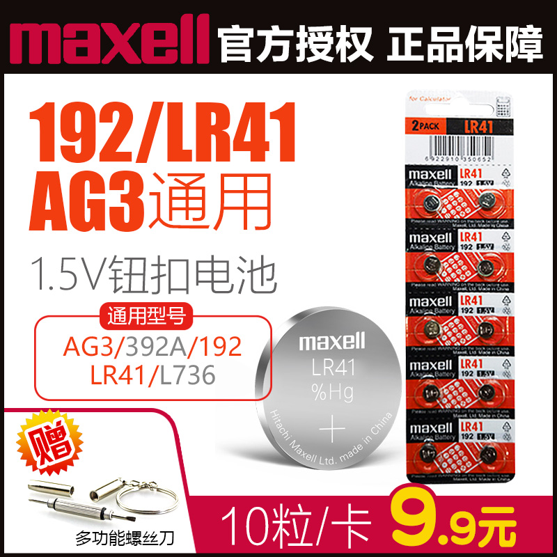 纽扣电池 2年有效期 持久耐用