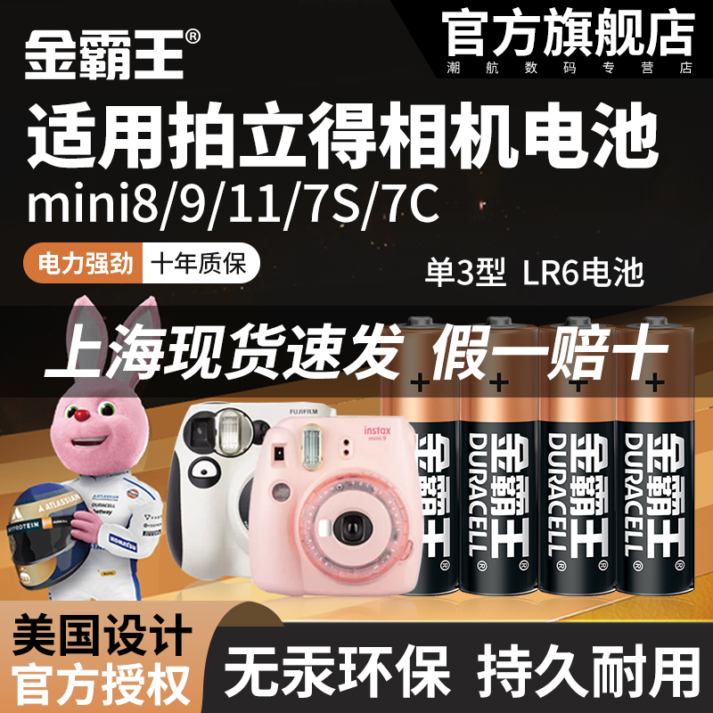 金霸王电池5号适用于拍立得富士相机电池单3形五号LR6 AA 1.5V电池mini7C/7s mini9 mini8 mini11相机电池