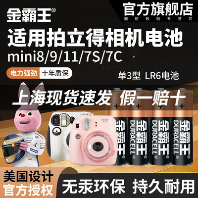 金霸王电池5号适用于拍立得富士相机电池单3形五号LR6 AA 1.5V电池mini7C/7s mini9 mini8 mini11相机电池