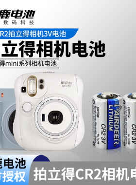 双鹿CR2拍立得相机mini25 50 70富士拍立得相机电池CR15H270电池3v日本三洋技术3V照相机cr2测距仪电池 包邮