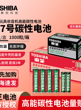 TOSHIBA东芝电池5号电池7号电池AA五号铁壳碳性儿童玩具空调电视遥控器R03七号AAA干电池1.5v伏R6干电池40粒