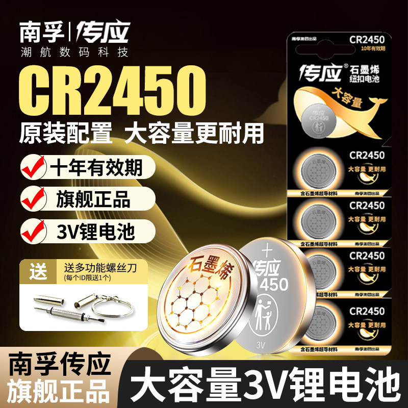 5粒 南孚传应CR2450纽扣电池3V锂电子蓝牙卡宝马1/3/5/7系汽车钥匙遥控器5粒BMW卡西欧dw圆形体重秤电子