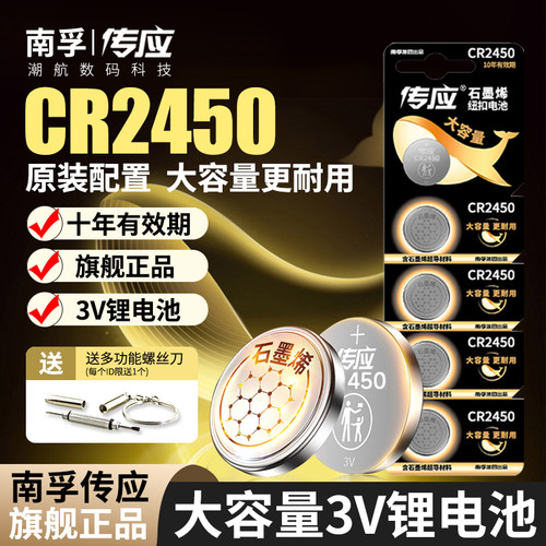 5粒传应CR2450纽扣电