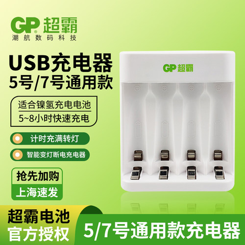 gp超霸5号7号电池usbUSB供电智能