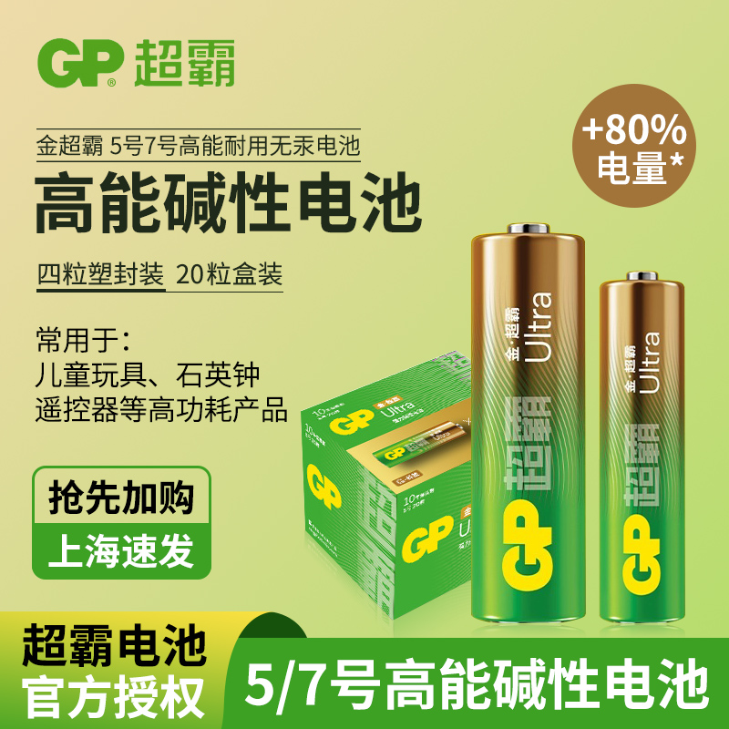 超霸7号电池1.5v七号GP无线