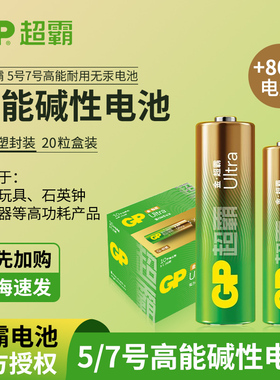 GP超霸7号电池1.5v七号LR03电池AAA无线键盘鼠标不可充电聚能环碱性5号五号AA儿童玩具AA剃须刀相机电池20粒